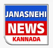 JANASNEHI NEWS KANNADA