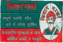 KISSAN
