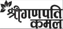SHREEGANPATI KAMAL