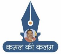 Kamal Kee Kalam