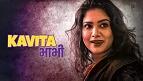 KAVITA BHABHI