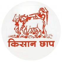 KISAN CHAP
