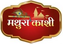MATHURA KASHI