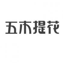 Wu Mu Ti Hua