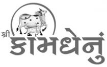 Shree Kamdhenu