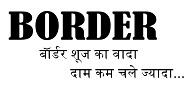 BORDER;BORDER SHOES KA WAADA DAAM KAM CHALE JYAADA