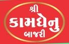 Shri Kamdhenu Bajri