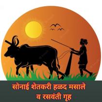 SONAI SHETKARI HALAD MASALE AND SONAI RASWANTI GRUH