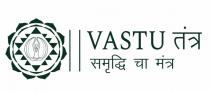 VASTU TANTRA: SAMRUDDHI CHA MANTRA
