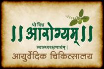 SHREE VISHWA AAROGYAM - AYURVEDIC CHIKITSALAYA