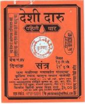 DESI DAARU PAHILI DHAAR KRUSHNA SANTRA
