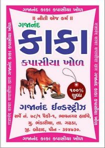 GAJANAND KAKA KAPASIYA KHOL