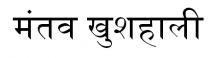 MANTAV KHUSHALI