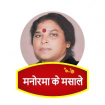 MANORMA KE MASALE