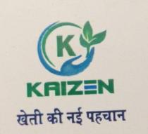 Kaizen agrochem - Kheti ki nayi pehchan