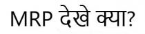 MRP DEKHE KYA?