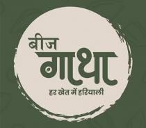 BEEJGATHA HAR KHET ME HARIYALI