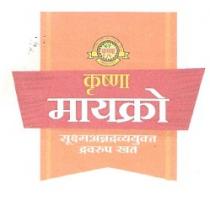 KRUSHNA MICRO - SUKSHMANNADRAVYAYUKT DRAVRUP KHAT