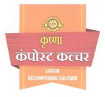 KRUSHNA - COMPOST CULTURE - LIQUID DECOMPOSING CULTURE
