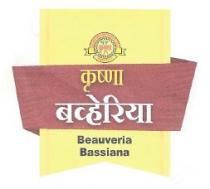 KRUSHNA BEAUVERIA - Beauveria Bassiana