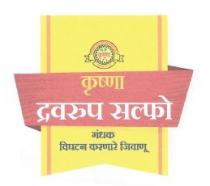 KRUSHNA DRAVRUP SULPHO - GANDHAK VIGHTAN KARNARE JIVANU