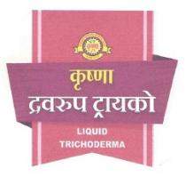 KRUSHNA DRAVRUP TRICHO - LIQUID TRICHODERMA