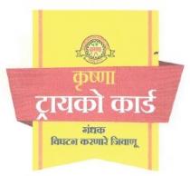 KRUSHNA TRICHO CARD - GANDHAK VIGHTAN KARNARE JIVANU