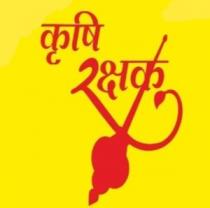 KRISHI-RAKSHAK