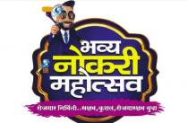 Bhavya Naukari Mahotsav Rozgar Nimriti Saksham Kushal Rozgarakraksham Yuva