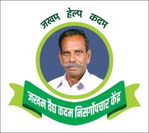 JAKHAM VAIDYA KADAM NISARGOPACHAR KENDRA WITH SLOGAN JAKHAM HELP KADAM