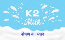 K2 MILK