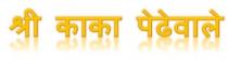SHRI KAKA PEDHEWALE
