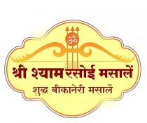 SHREE SHYAM RASOI MASALE