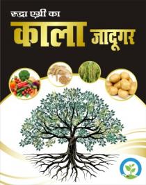RUDRA AGRI KA KALA JADOOGAR