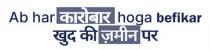 Ab har karobar hoga befikar khud ki jamin par