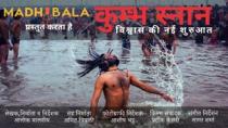 KUMBH SNAN,VISHWAS KI NAI SHURUVAT