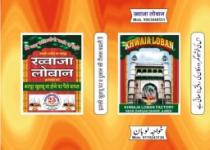 KHWAJA LOBAN