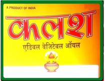 A PRODUCT OF INDIA KALASH EDIBLE VEGETABLE OIL