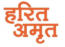 HARIT AMRIT