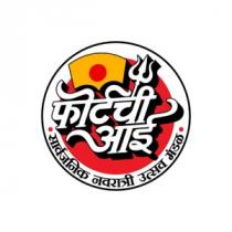 Fortchi Aai Sarvajanik Navratri Utsav Mandal
