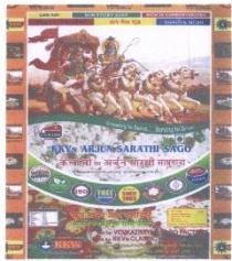 KKVS ARJUN SARATHI SAGO