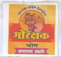 GORASHAK BHOG SHUDH KAPASYA KHALI