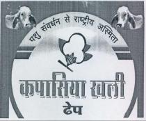 KAPASIYA KHALI DHEP