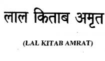 LAL KITAB AMRAT