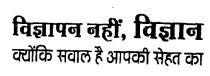 VIGYAPAN NAHI,VIYAN KYUKI SABAL HAI APKI SEHAT