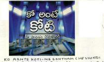 KO AANTE KOTI-ME SONTHAM CHESKONDI