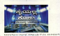 KAYYALLI KOTE HAELBITTU HODEERI