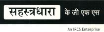 Sahastradhara KGFS