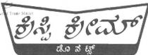 KRISPY KREME DOUGHNUTS & DESIGN IN KANNADA