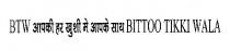 BTW AAPKI HAR KHUSHI ME AAPKE SAAT BITTOO TIKKI WALA